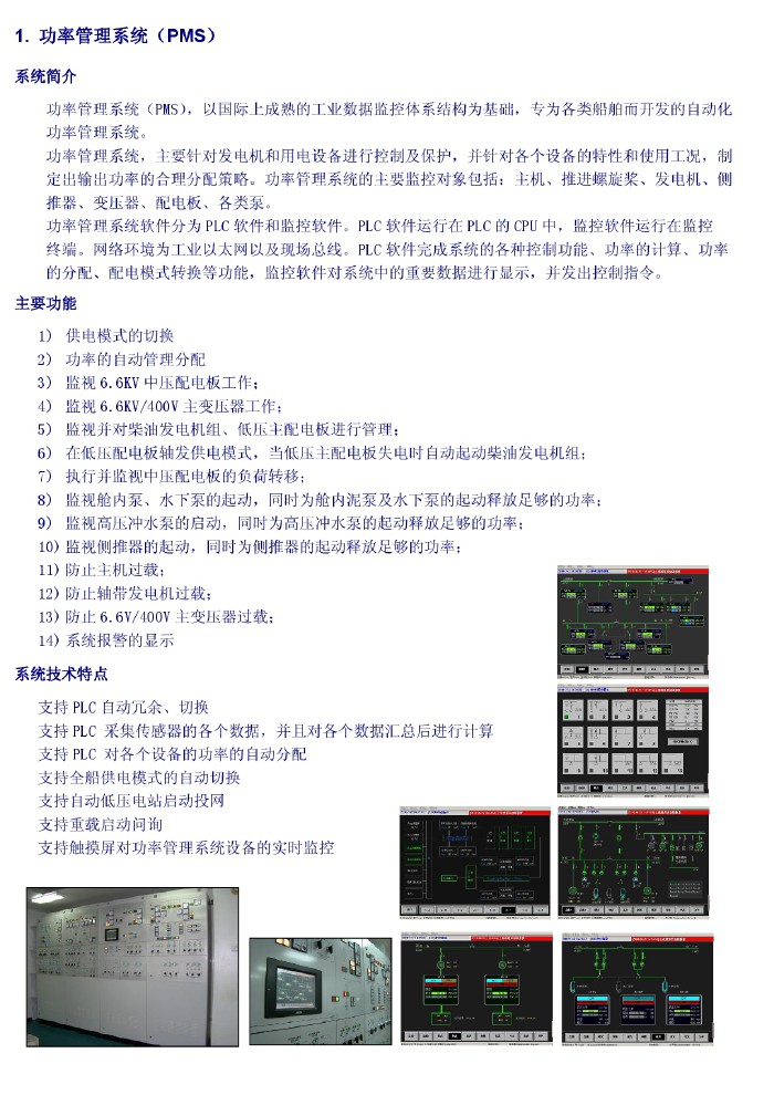  功率管理系統(tǒng)（PMS）