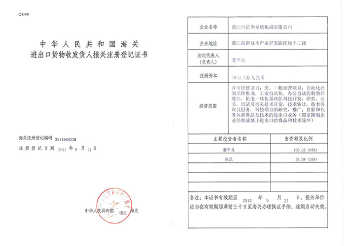 海關(guān)進(jìn)出貨物收發(fā)貨人報關(guān)注冊登記證書 