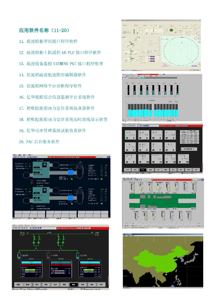 應(yīng)用軟件名稱(chēng)（11-20）